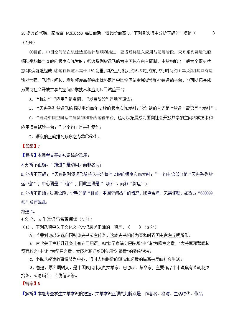 2024年辽宁省初中学业水平考试语文模拟试卷(七)02