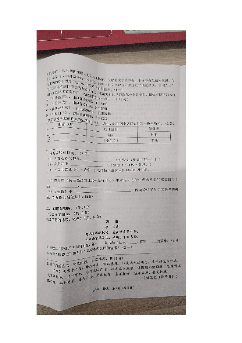湖南省邵阳市新宁县金城学校2023-2024学年七年级上学期期末考试语文试题第2页