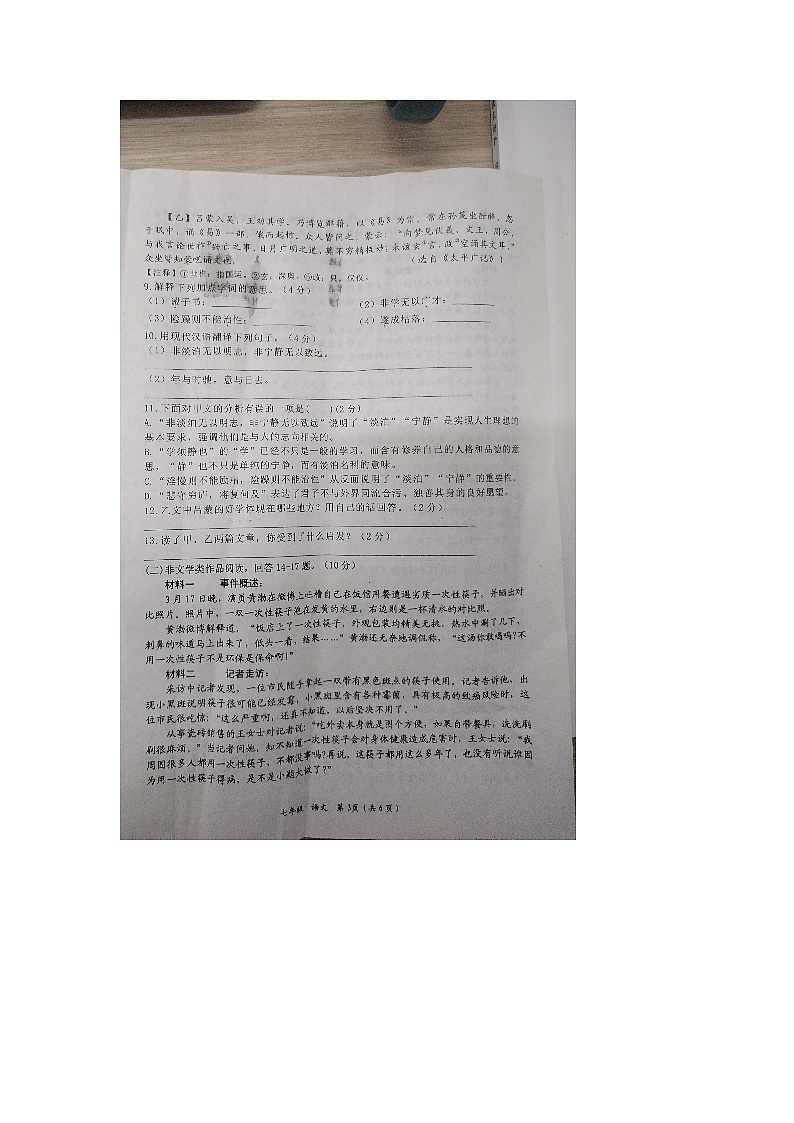 湖南省邵阳市新宁县金城学校2023-2024学年七年级上学期期末考试语文试题第3页