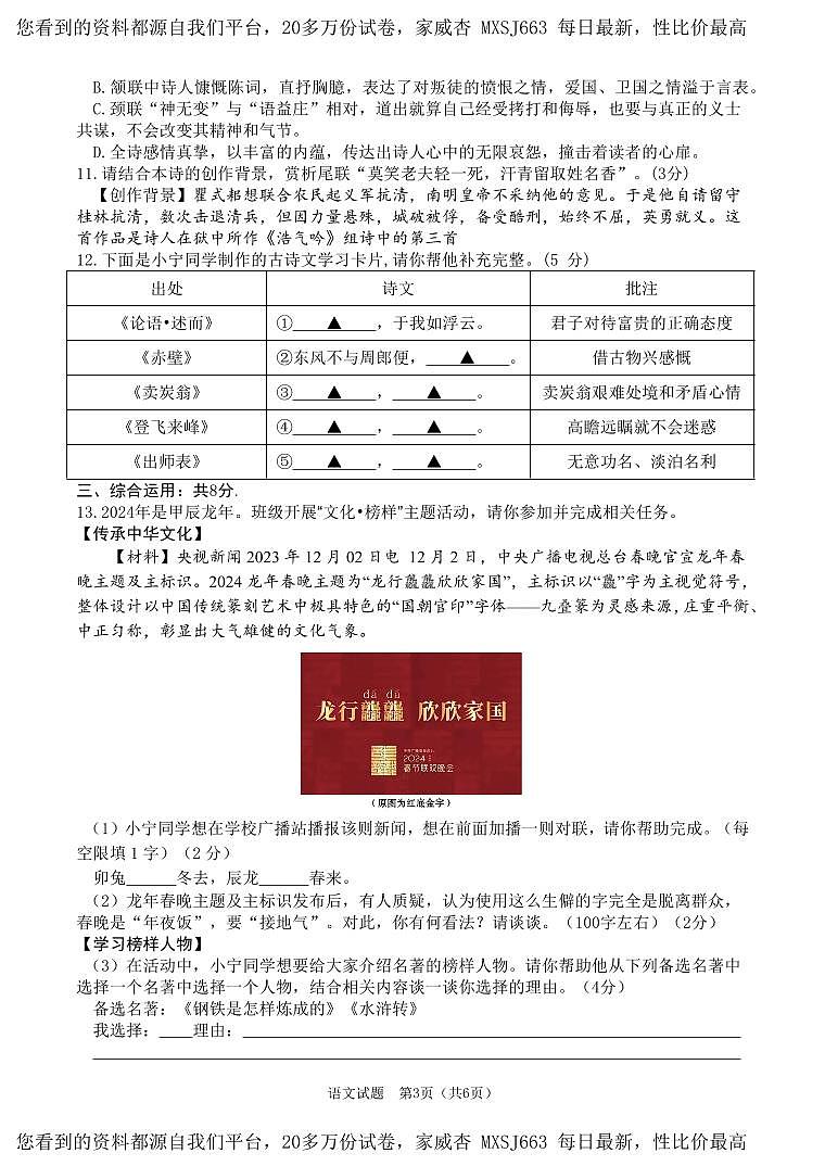 山东省济宁市曲阜市杏坛中学2024年中考语文第一次模拟考试(3)第3页