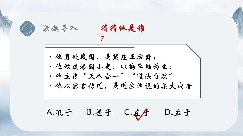 庄子与惠子游于濠梁之上第2页