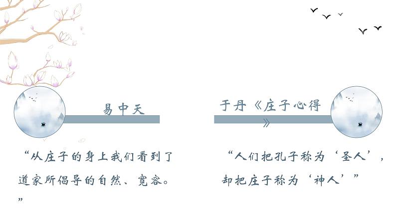 庄子与惠子游于濠梁之上第4页