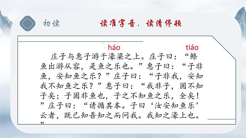 庄子与惠子游于濠梁之上第5页