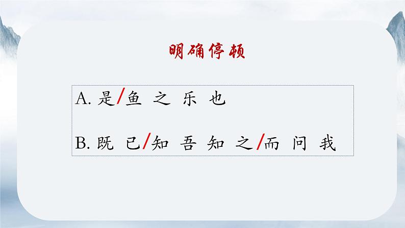 庄子与惠子游于濠梁之上第6页