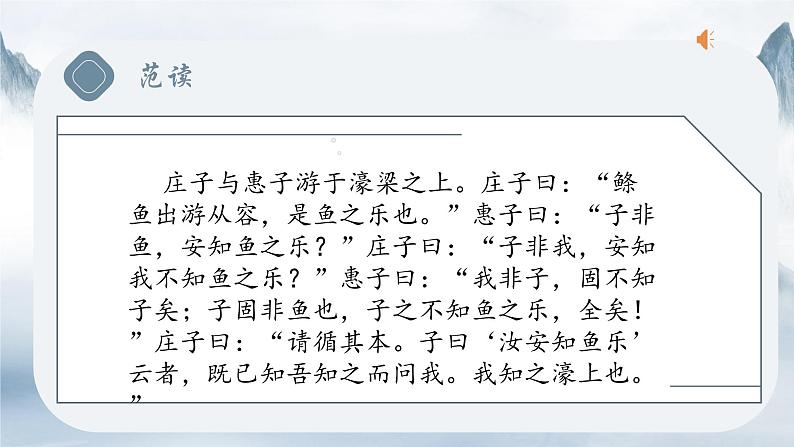 庄子与惠子游于濠梁之上第7页