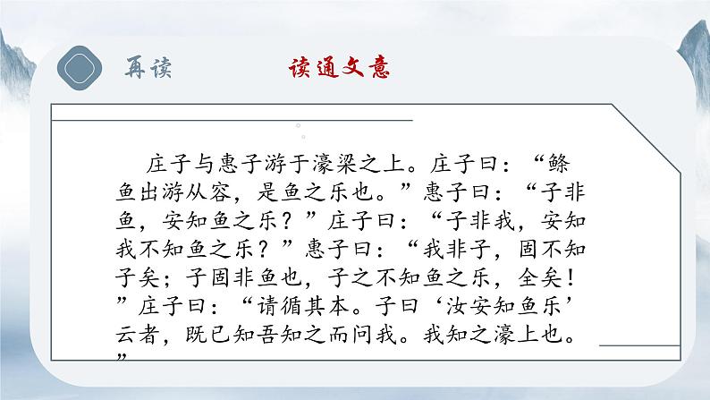庄子与惠子游于濠梁之上第8页