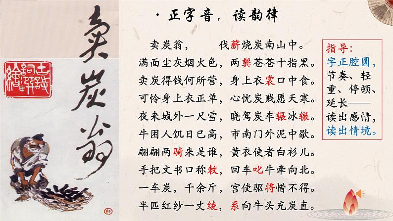部编版语文八下 24 卖炭翁(课件PPT+音视素材素材)03