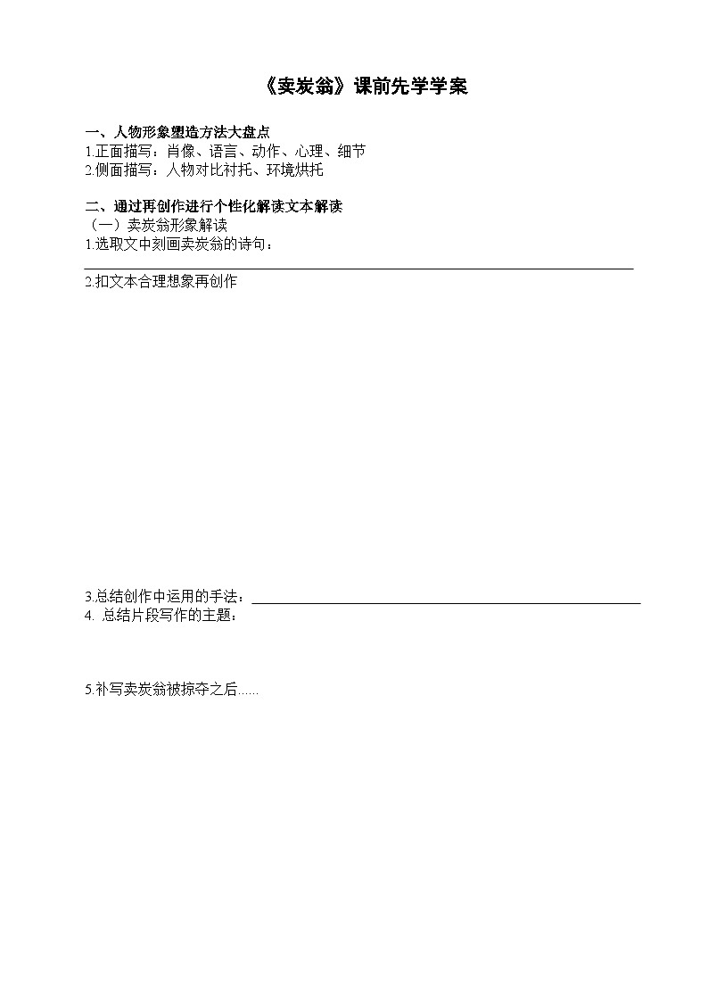 部编版语文八下 24 卖炭翁(课件PPT+音视素材素材)01