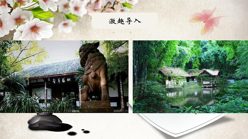 部编版语文八下 24 茅屋为秋风所破歌(课件PPT+音视素材素材)01