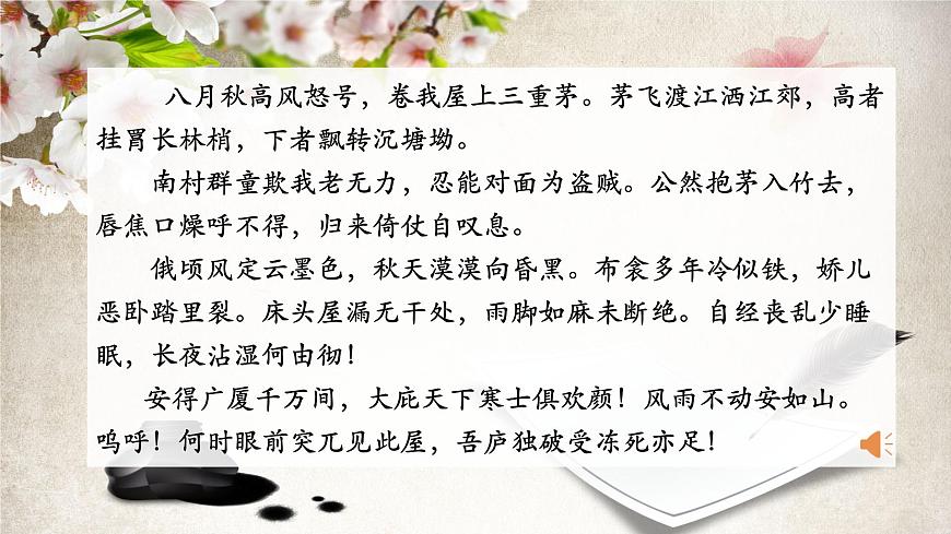 （部編八下）茅屋為秋風(fēng)所破歌第6頁