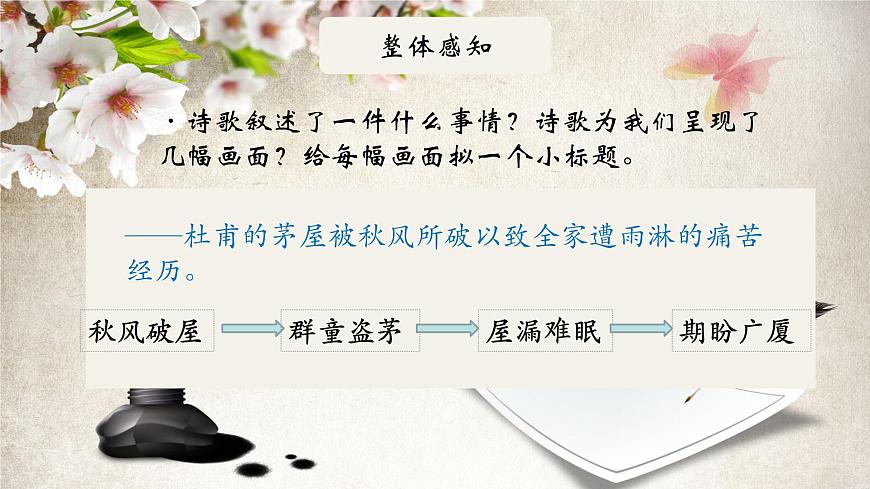 （部編八下）茅屋為秋風(fēng)所破歌第7頁