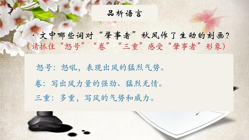 部编版语文八下 24 茅屋为秋风所破歌(课件PPT+音视素材素材)08