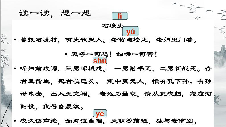 部编版语文八下 24 唐诗三首——石壕吏(课件PPT+音视素材素材)04