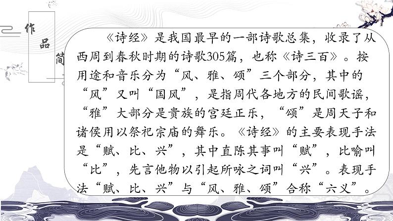 (部编八下)第三单元课外古诗词诵读第3页