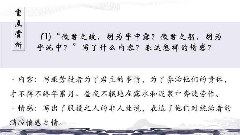 (部编八下)第三单元课外古诗词诵读第7页