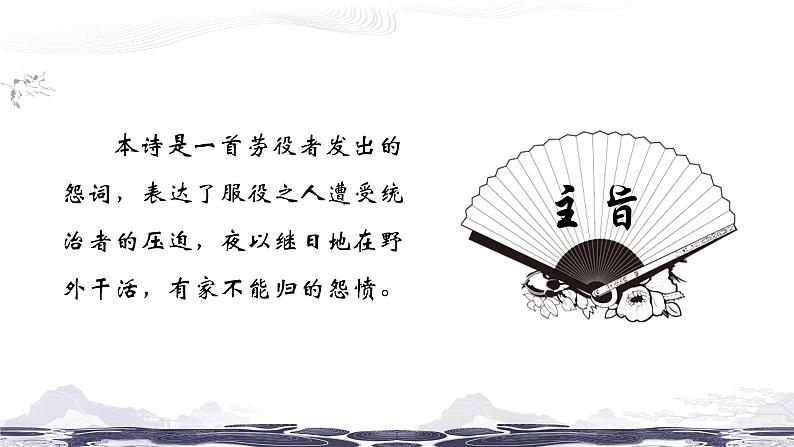(部编八下)第三单元课外古诗词诵读第8页