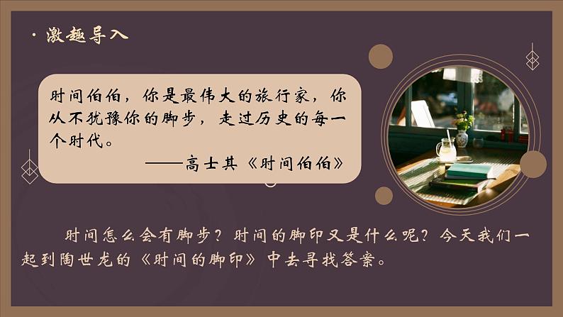 部编版语文八下 8 时间的脚印第2页