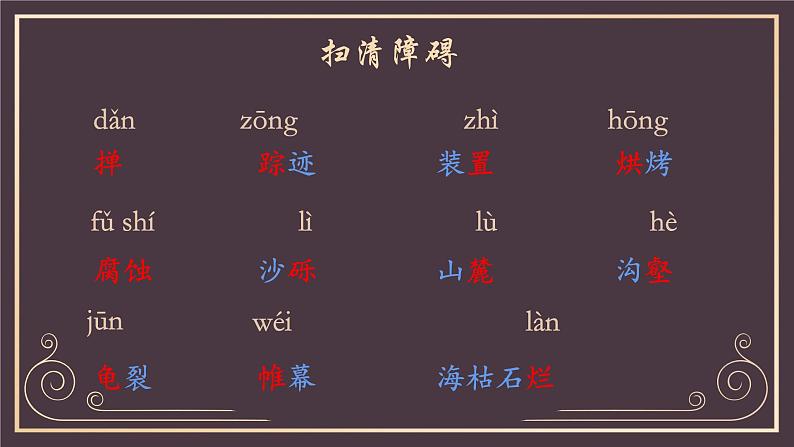 部编版语文八下 8 时间的脚印第4页