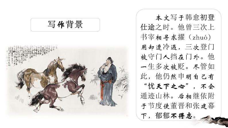 部编版语文八下 23《马说》(课件PPT)06