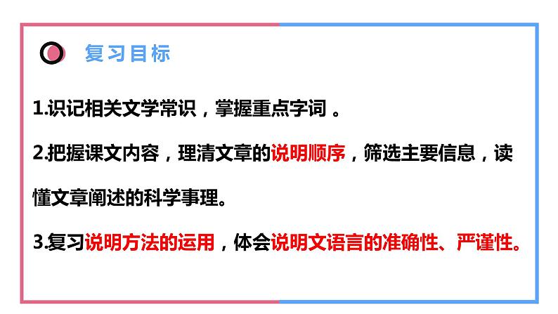 部编版语文八下 第二单元综合复习课件(课件PPT)02