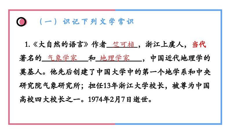 部编版语文八下 第二单元综合复习课件(课件PPT)04