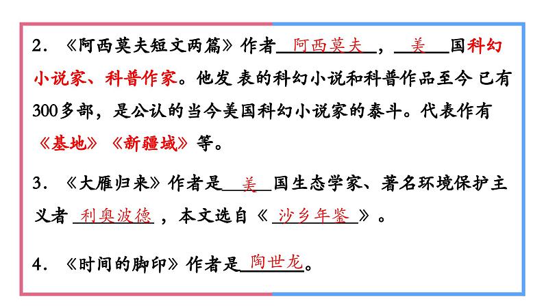 部编版语文八下 第二单元综合复习课件(课件PPT)05