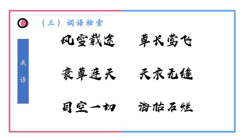 部编版语文八下 第二单元综合复习课件(课件PPT)08