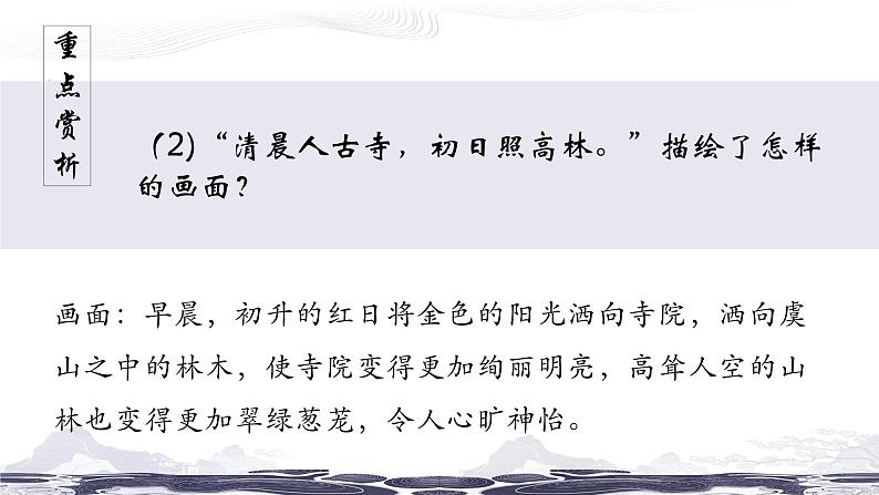 部编版语文八下 第六单元课外古诗诵读(课件PPT)08