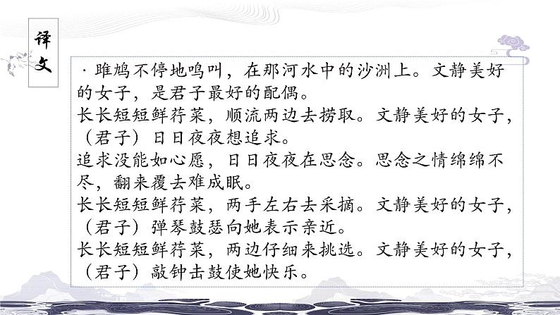部编版语文八下 第三单元课内古诗鉴赏复习(课件PPT)05