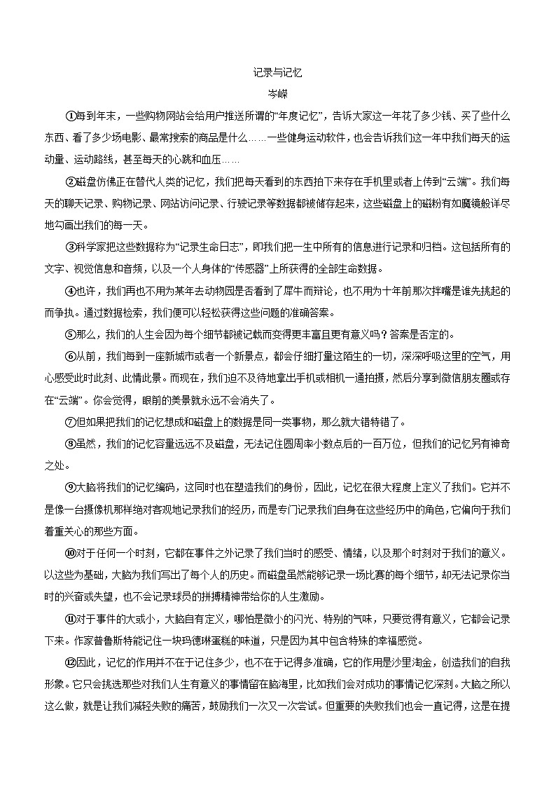 湖北省武汉市东西湖区2023-2024学年八年级上学期期末语文试卷第2页