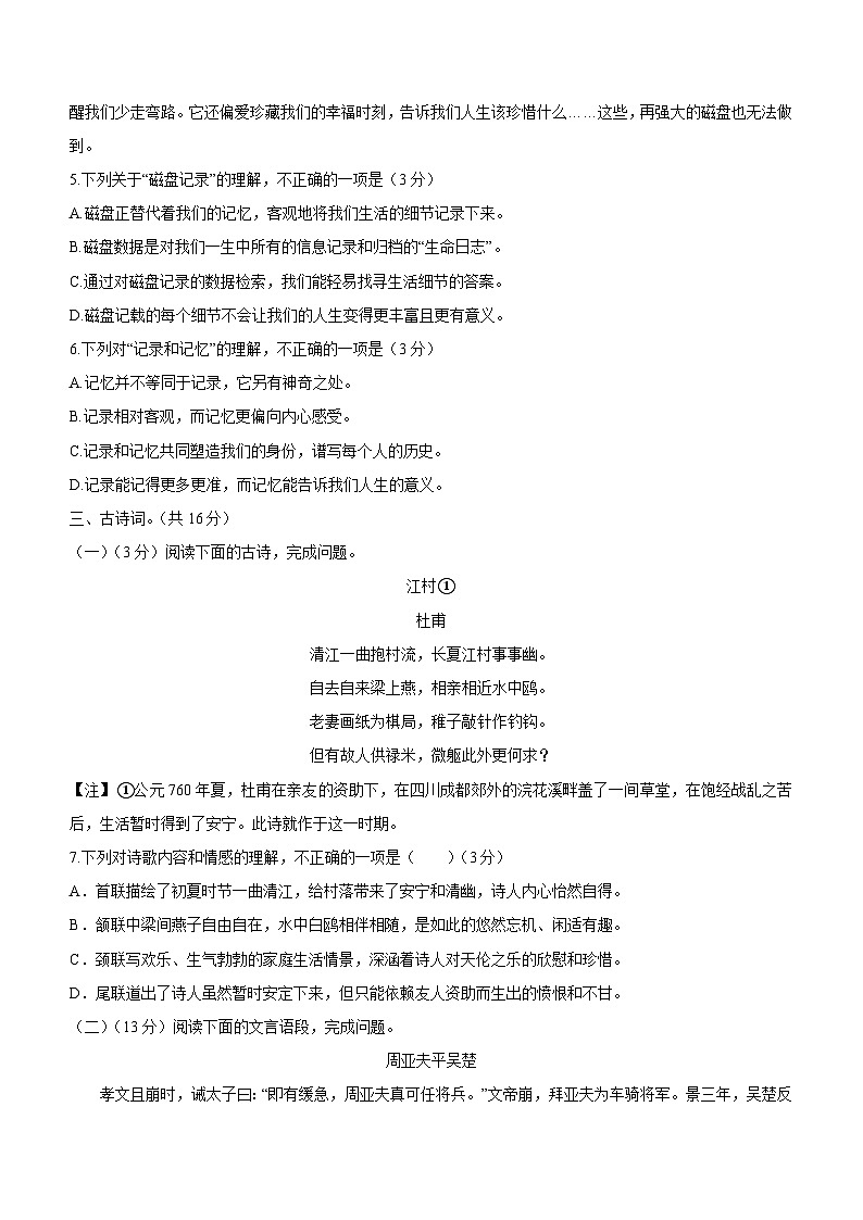 湖北省武汉市东西湖区2023-2024学年八年级上学期期末语文试卷第3页