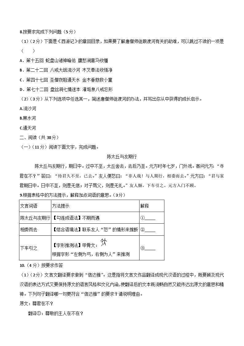 广东省佛山市顺德区2023-2024学年七年级上学期1月期末语文试题(含答案)03
