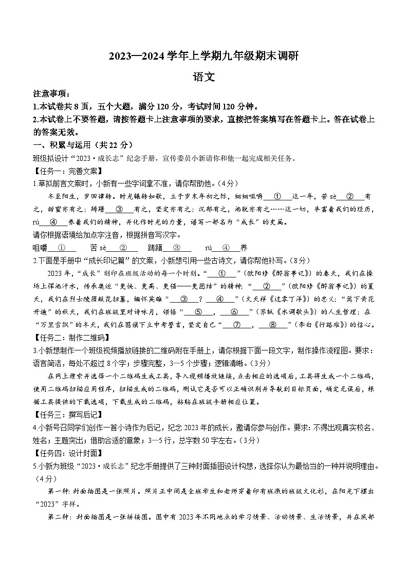 河南省郑州市高新区2023-2024学年九年级上学期期末语文试题第1页