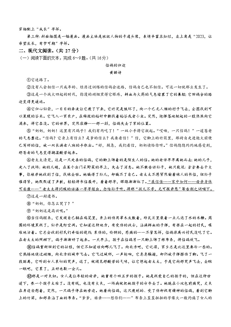 河南省郑州市高新区2023-2024学年九年级上学期期末语文试题第2页