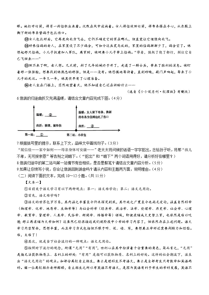 河南省郑州市高新区2023-2024学年九年级上学期期末语文试题第3页