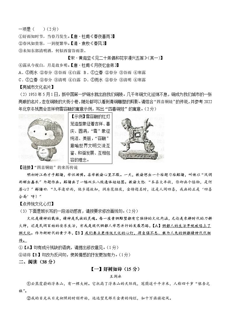 安徽省铜陵市铜官区2023-2024学年八年级上学期期末语文试题第2页