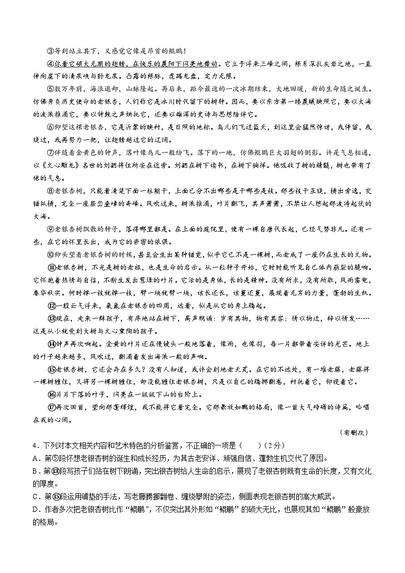 安徽省铜陵市铜官区2023-2024学年八年级上学期期末语文试题第3页