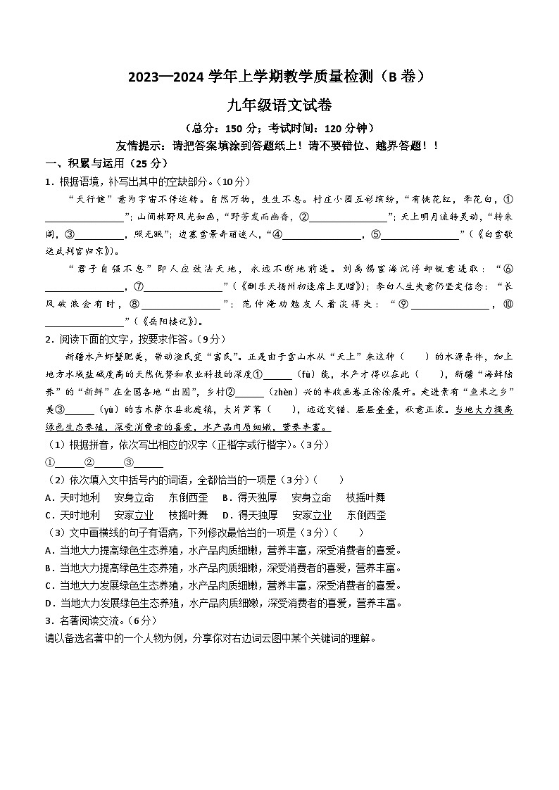 福建省漳州市2023-2024学年九年级上学期期末语文试题(B卷)(含答案)01
