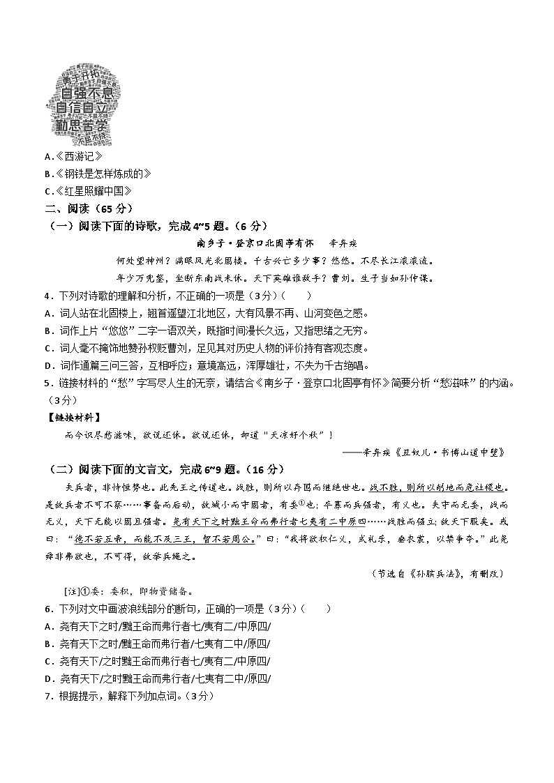 福建省漳州市2023-2024学年九年级上学期期末语文试题(B卷)(含答案)02