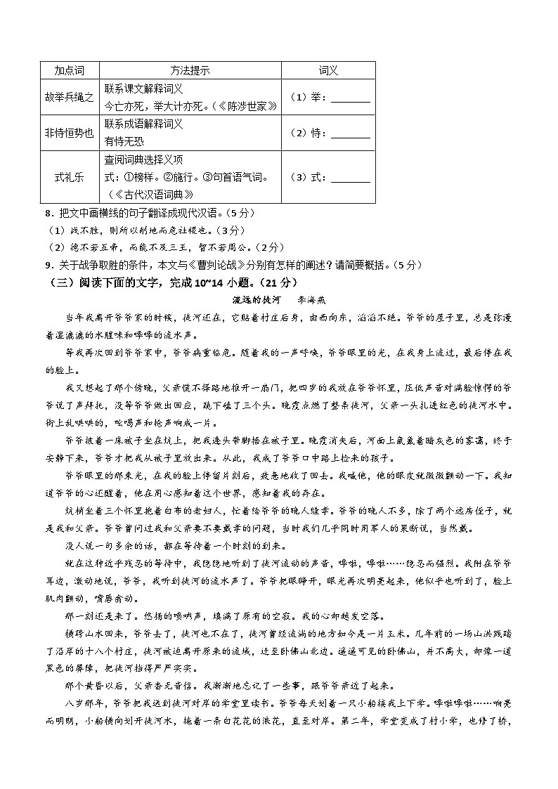 福建省漳州市2023-2024学年九年级上学期期末语文试题(B卷)(含答案)03