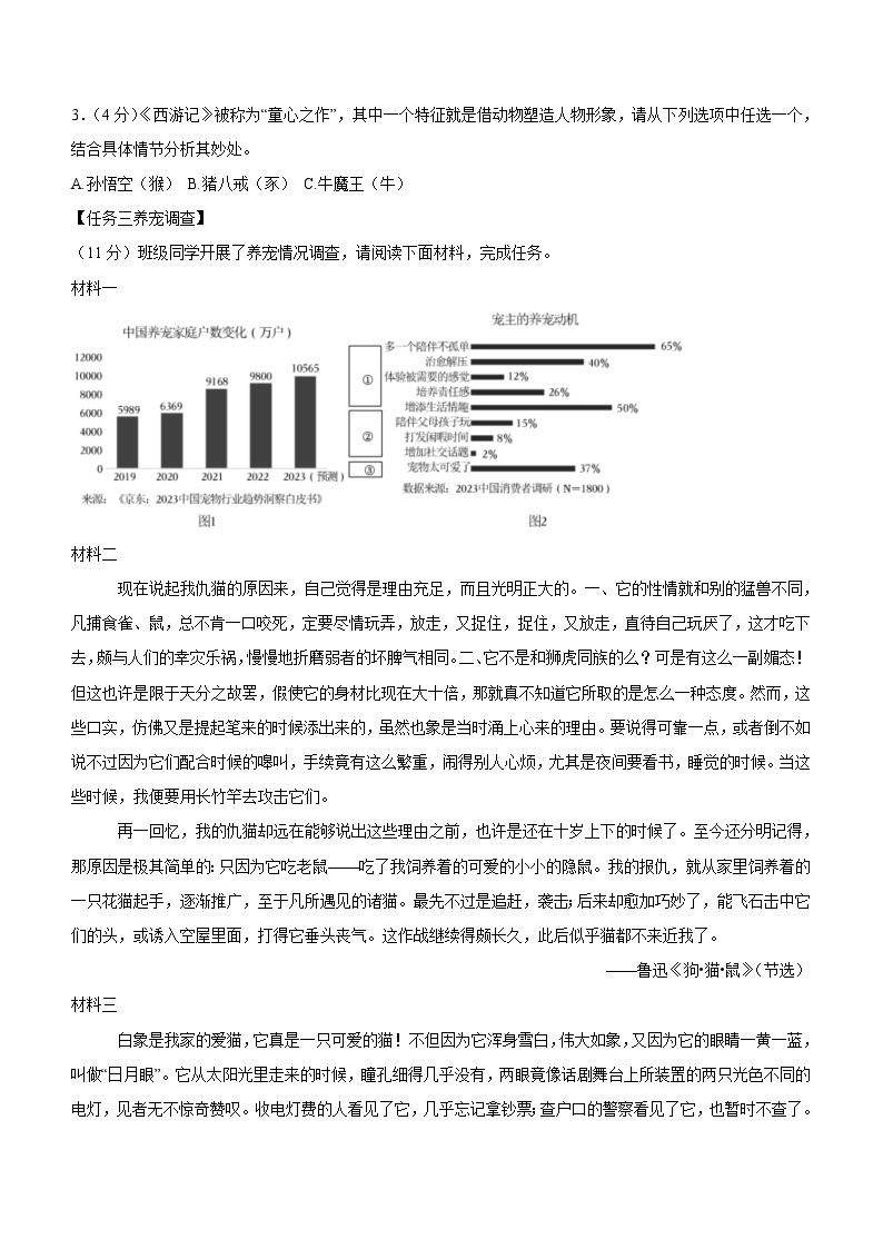 浙江省杭州市上城区2023-2024学年七年级上学期期末考试语文试卷（含答案）02