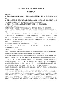 河南省平顶山市汝州市2023-2024学年七年级上学期期末语文试题（含答案）