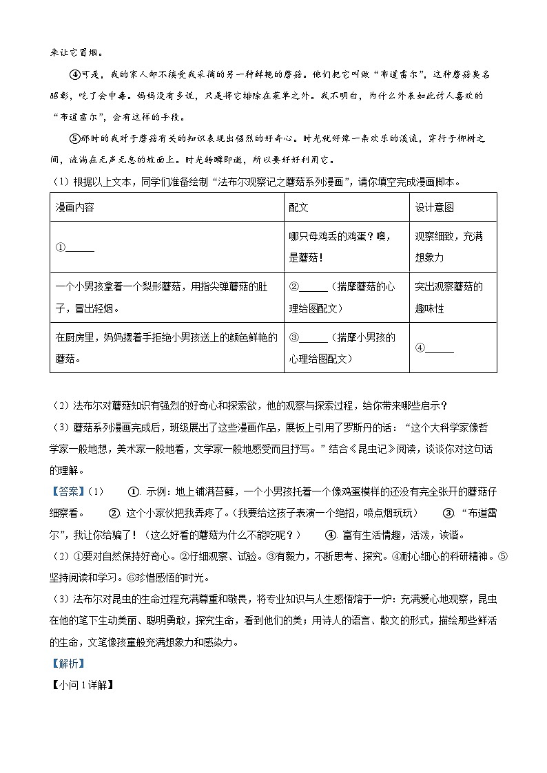 精品解析:安徽省六安市霍邱县2023-2024学年八年级上学期期末语文试题(解析版)第2页
