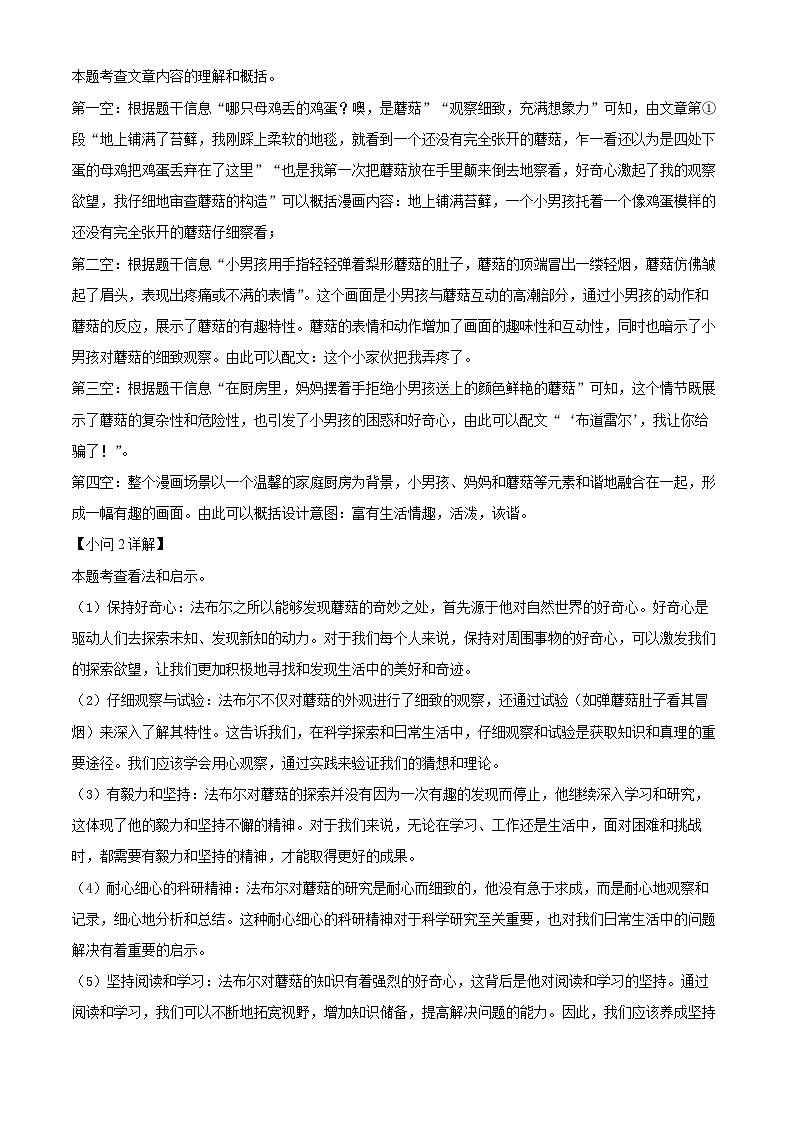 精品解析:安徽省六安市霍邱县2023-2024学年八年级上学期期末语文试题(解析版)第3页