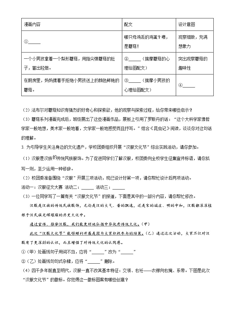 精品解析:安徽省六安市霍邱县2023-2024学年八年级上学期期末语文试题(原卷版)第2页