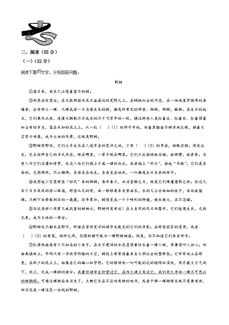 精品解析:安徽省六安市霍邱县2023-2024学年八年级上学期期末语文试题(原卷版)第3页