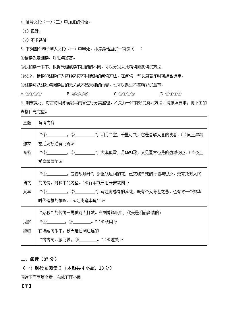 精品解析:广西河池市凤山县2023-2024学年七年级上学期期末语文试题(原卷版)第2页