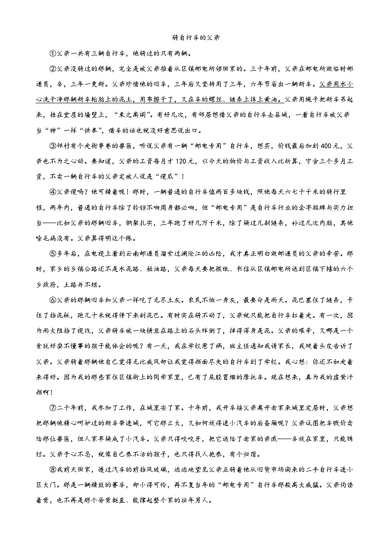 精品解析:广西河池市凤山县2023-2024学年七年级上学期期末语文试题(原卷版)第3页