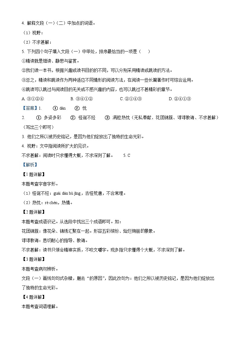 精品解析:广西河池市凤山县2023-2024学年七年级上学期期末语文试题(解析版)第2页
