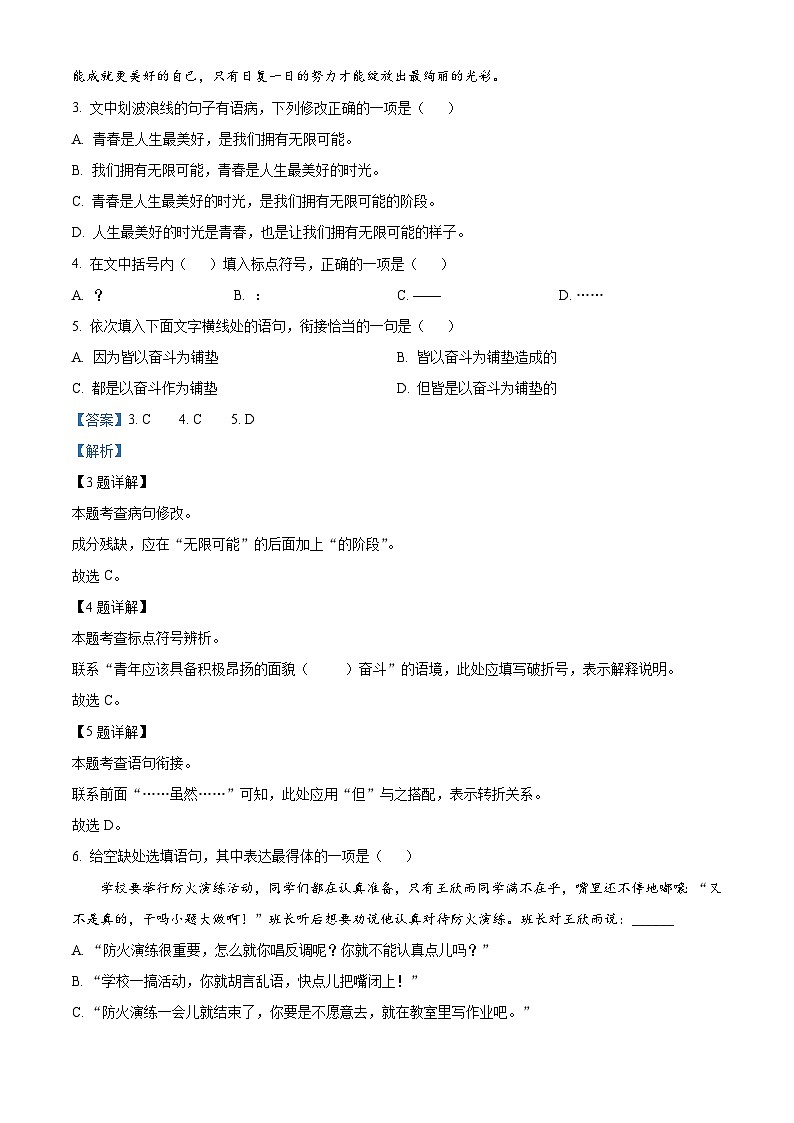 江西省宜春市高安市2023-2024学年七年级上学期期末语文试题(原卷版+解析版)02